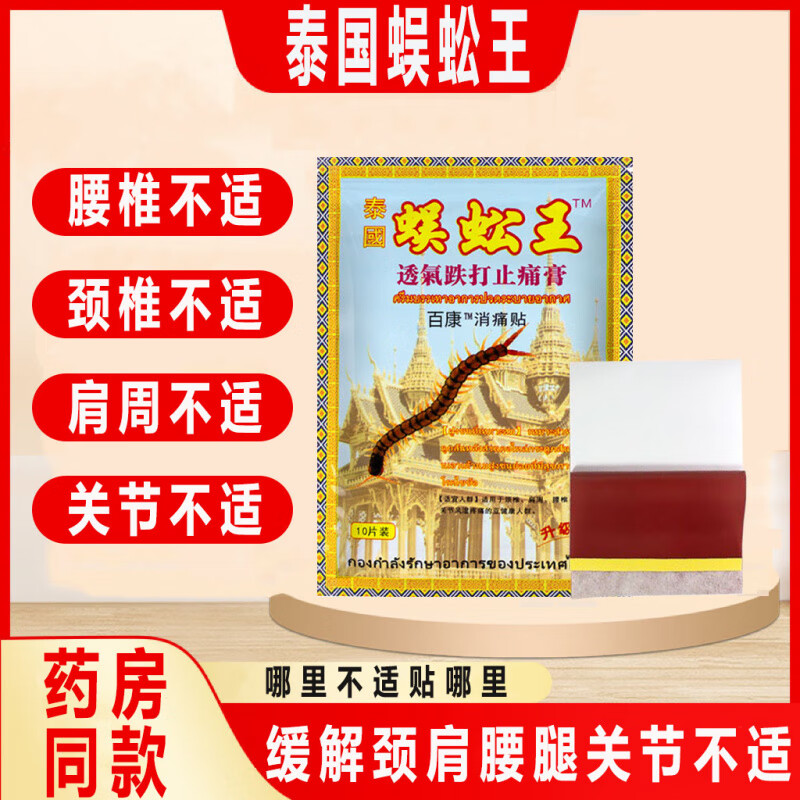 膏贴颈肩肩周腰腿关节不适舒筋药膏活络 蜈蚣王