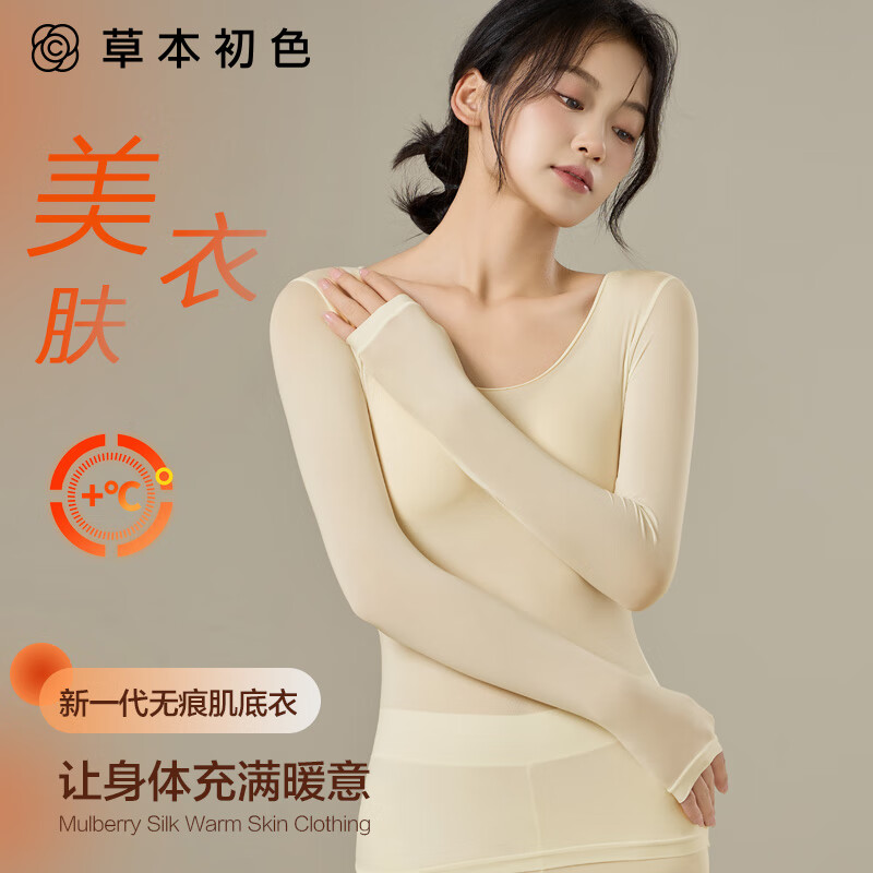 草本初色保暖内衣秋衣美肤衣套装超薄锁温美肤衣玻尿酸秋衣无痕高弹送礼 奶香白 L 【建议80-120斤】 京东折扣/优惠券