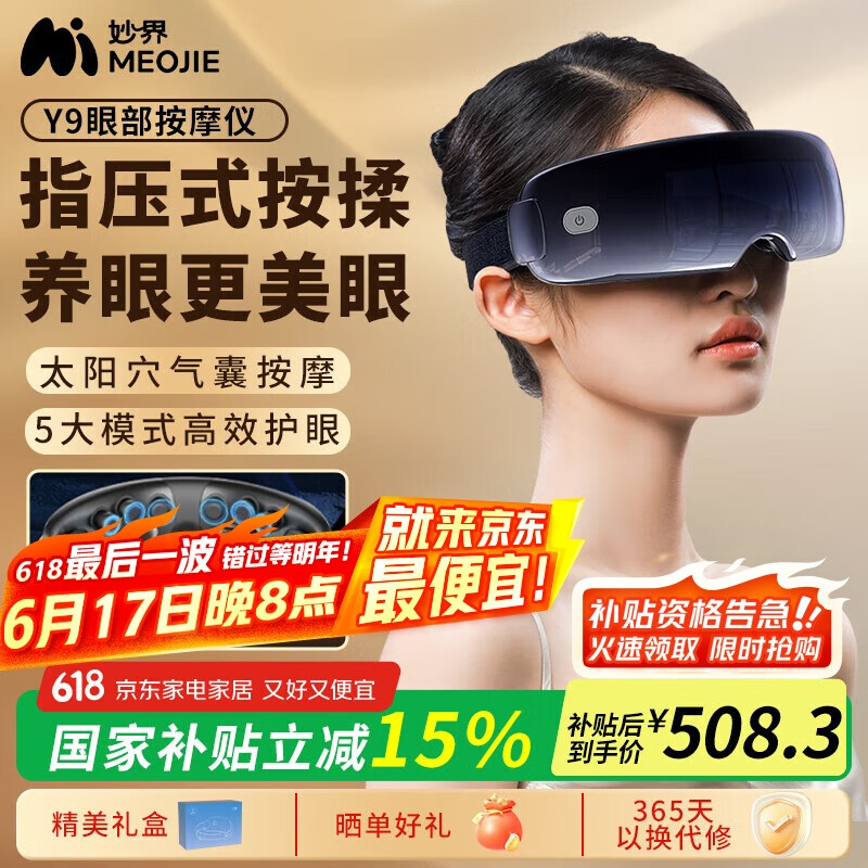 妙界（MIAOJIE）Y9眼部按摩仪护眼仪热敷睡眠眼罩点振式穴位气囊太阳穴按摩眼睛蓝牙音乐实用生日礼物男女