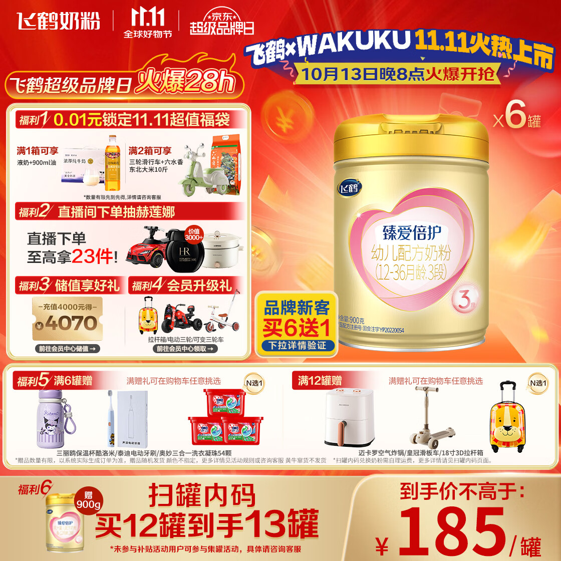 飞鹤臻爱倍护 幼儿配方奶粉3段(1-3岁) 900g*6 乳铁蛋白 育儿补贴