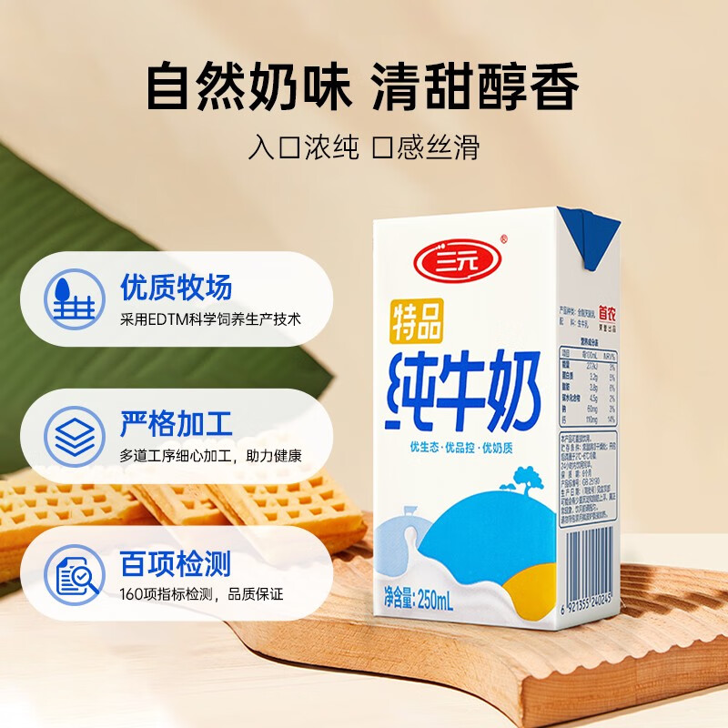 三元特品方白全脂纯牛奶整箱装250ml*24盒*2提营养