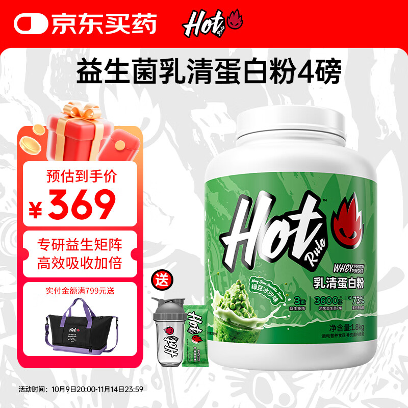 Hot Rule乳清蛋白粉3600亿益生菌进口乳清原料瘦人健身增肌补剂蛋白质粉 【咨询有礼】绿豆冰沙味4磅送杯子