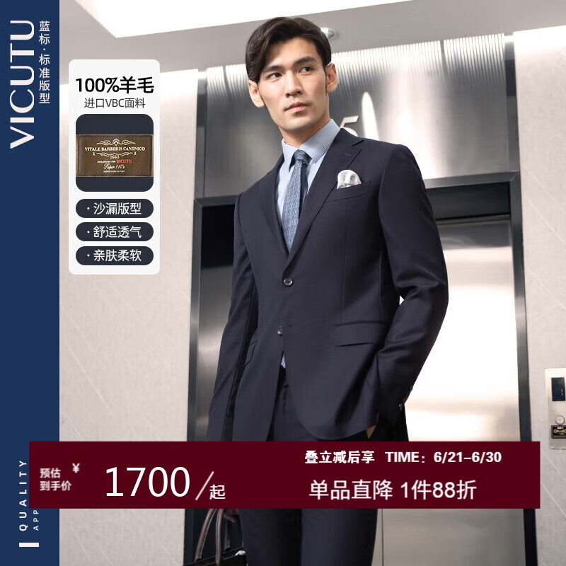 威可多（VICUTU）男士西服商務(wù)通勤純羊毛西裝新郎伴郎正裝結(jié)婚藍(lán)色 180/100B