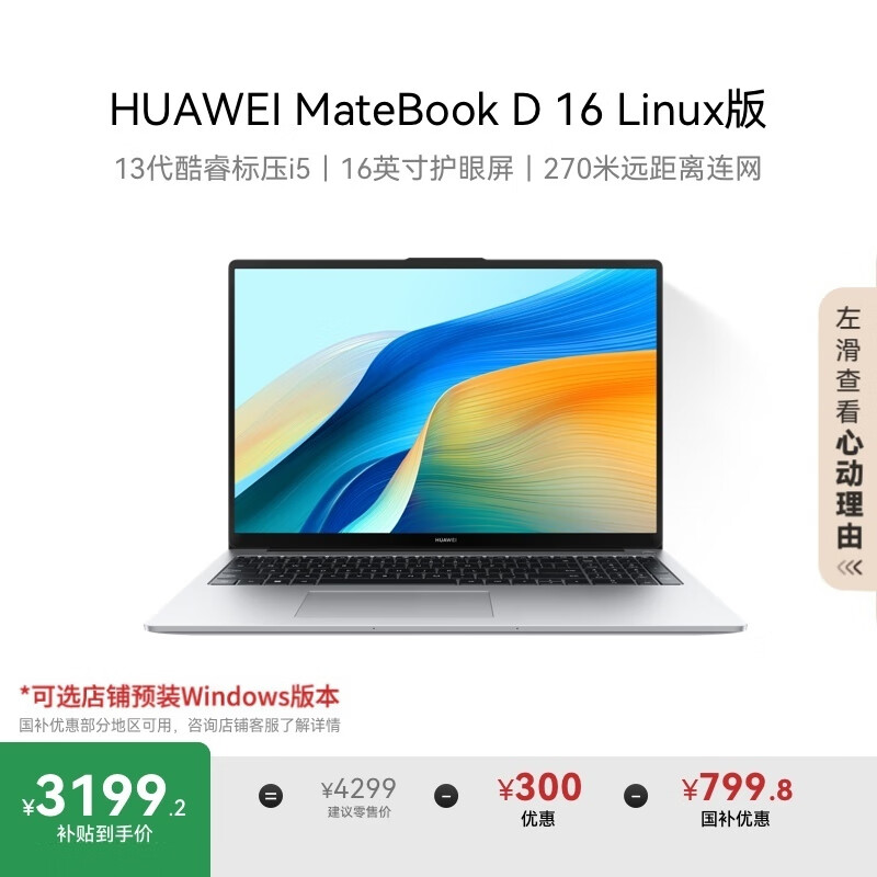 ��ΪMateBook D 16 ����ԤװWindows�� �ᱡ�ʼǱ����� 13�������ܱ�ѹ���i5 16G 1T �����