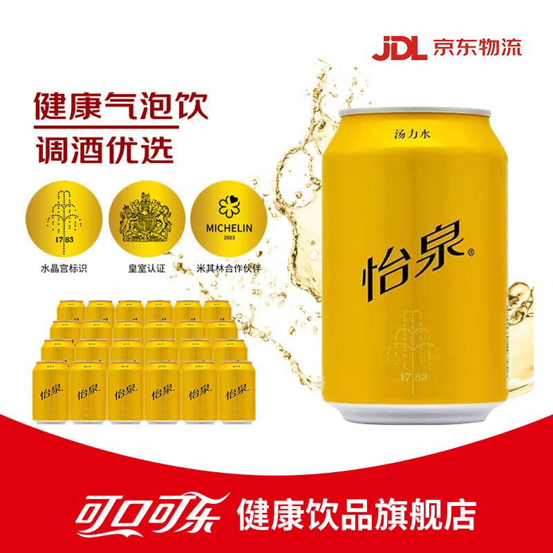 可口可乐怡泉气泡水 无糖饮料苏打水干姜水汤力水汽水饮料 330ml整箱装 【经典普通罐】汤力水含糖330mI*24