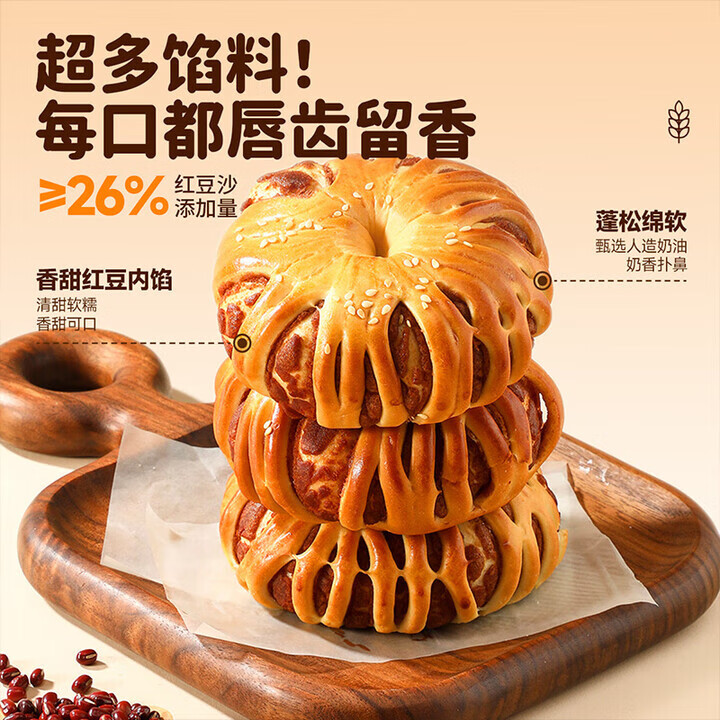 味滋源豆沙圈面包传统糕点老式红豆沙夹心面包怀旧早餐办公休闲零食点心 豆沙圈面包350g*1箱