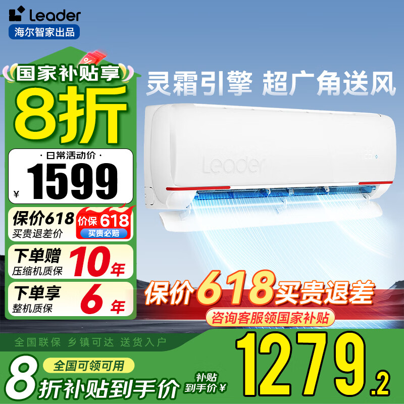 统帅（Leader）空调海尔智家出品 1.5匹新一级超省电 元气变频冷暖空调挂机KFR-35GW/05LKG81TU1 1.5匹 一级能效 35LKG81