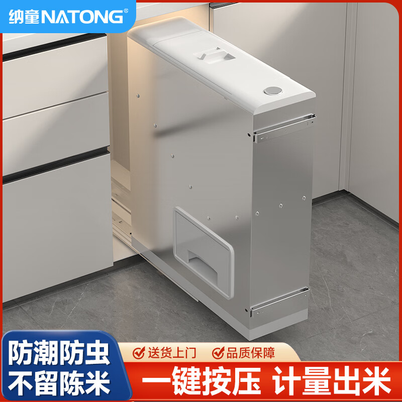 纳童（NaTong）橱柜304不锈钢米桶嵌入式米箱厨房米柜防虫防潮储自动计量抽屉式 新款304不锈钢200柜隐藏式米桶
