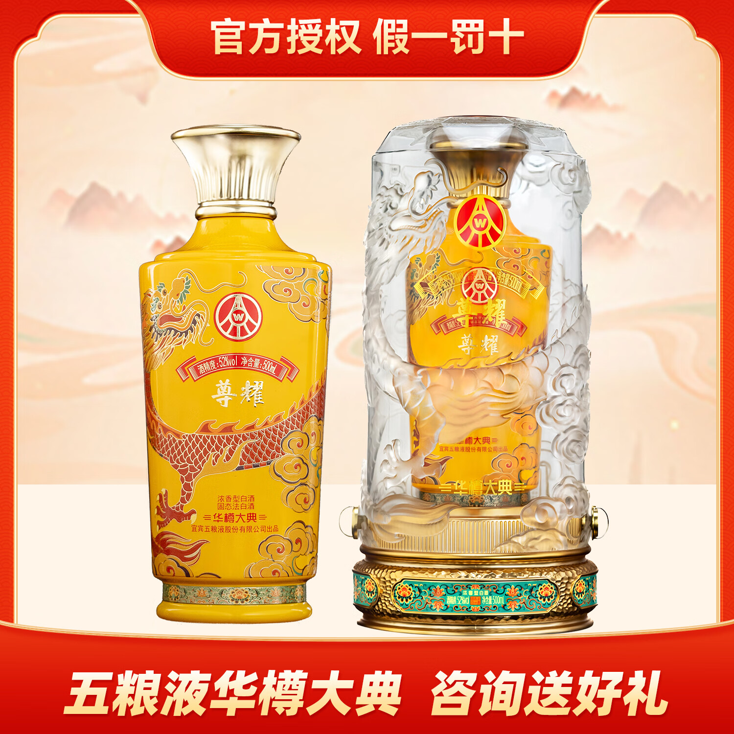 五粮液股份 尊耀大典 500mL 2瓶 