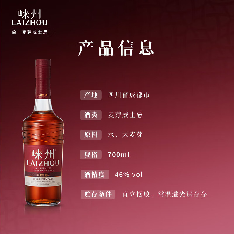 崃州单一麦芽威士忌菲诺雪莉桶 盒装送礼 700ml*1