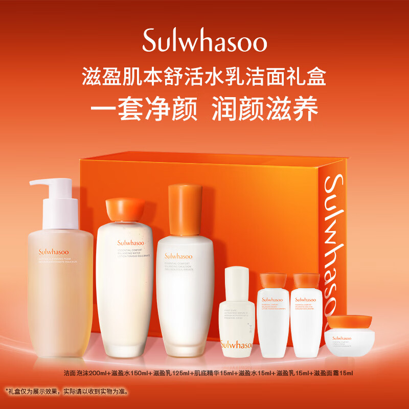雪花秀滋盈肌本舒活水乳洁面礼盒水150ml+乳125ml+洁面200ml礼物送女友