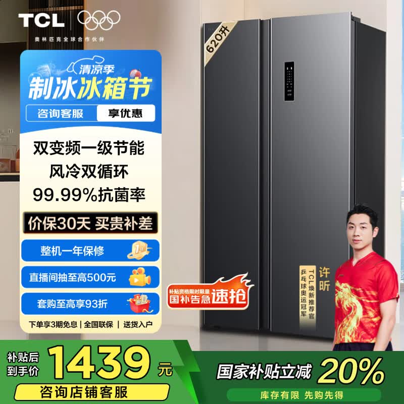 tcl/TCL ���� ������˪�������� LED��ʾ BCD-620WEPF1 Ƕ��ʽ ��Ƶ 610�� һ����Ч ˫���� 