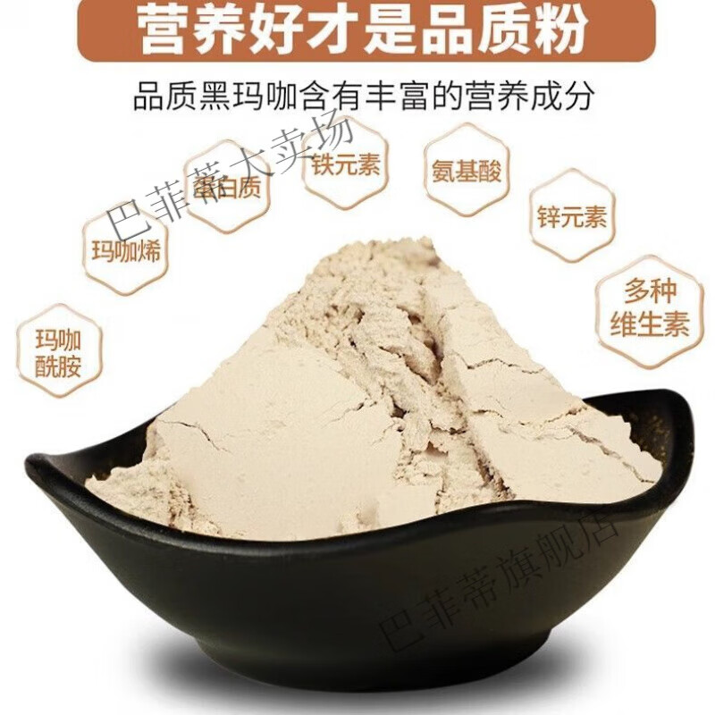 軒慶云南黑瑪卡粉瑪咖干片瑪咖片中藥材泡酒泡茶水馬卡粉 250克