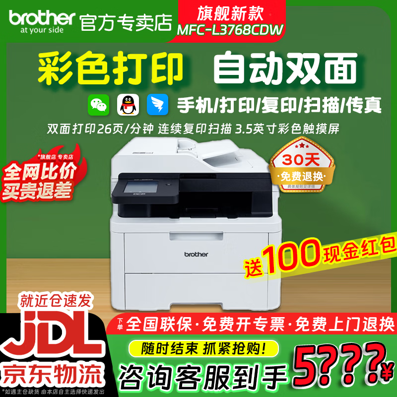 兄弟(brother)DCP-L3568/3528CDW/3768CDW彩色激光打印机无线多功能双面打印连续复印扫描传真8630CDW/8900CDW 【到手4999咨询客服】MFC-L3768CDW 套餐三【店长推荐大印量套餐】