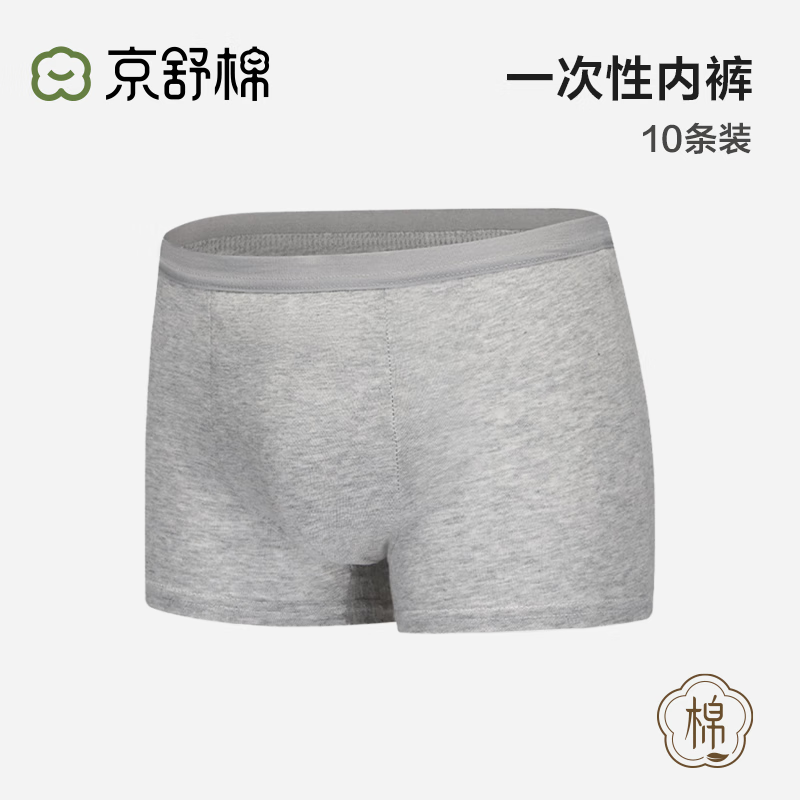 【新疆棉】纯棉懒人日抛旅行一次性男式内裤10条装-仅售89元！