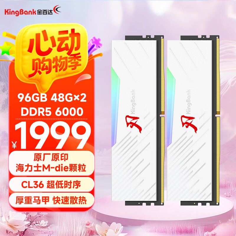 金百达（KINGBANK）96GB(48GBX2)套装 DDR5 6000 台式机内存条海力士M-die颗粒 白刃RGB灯条 C36 Deepseek硬件