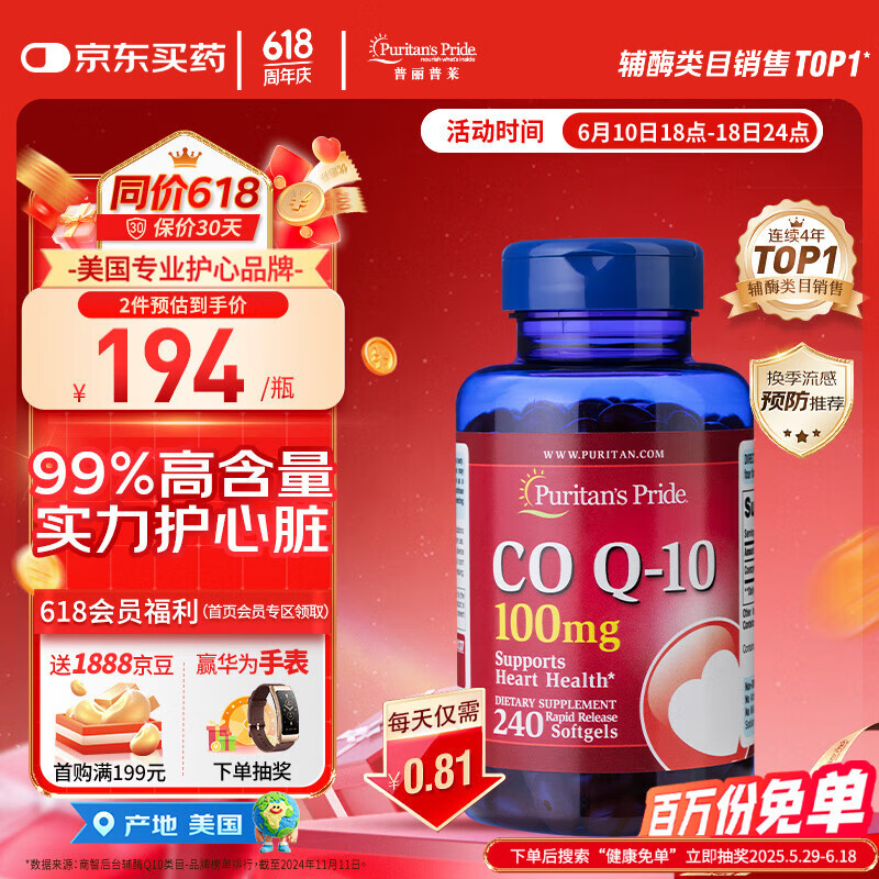 普丽普莱（Puritan's Pride）辅酶Q10软胶囊100mg240粒保护心脏上班族初保养【同价618】