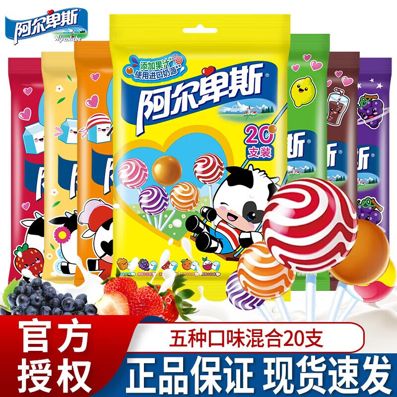 阿爾卑斯（ALPENLIEBE）棒棒糖混合口味水果糖牛奶糖果六一兒童休閑小零食禮物批發(fā) 阿爾卑斯棒棒糖混合口味20支