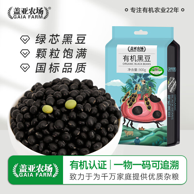 盖亚农场有机黑豆东北绿芯黑大豆打豆浆杂粮豆无染色 有机黑豆 900g*1袋
