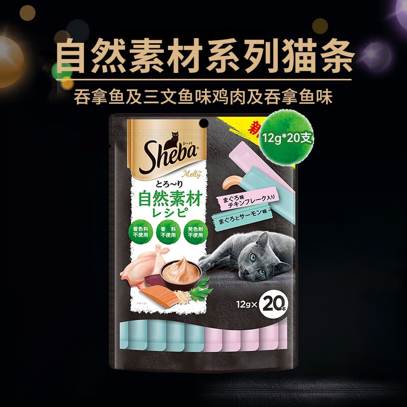伊纳宝sheba希宝猫条进口猫咪零食自然素材成猫营养猫罐头无诱食剂 20支 大包装吞拿鱼三文鱼+鸡肉吞拿鱼