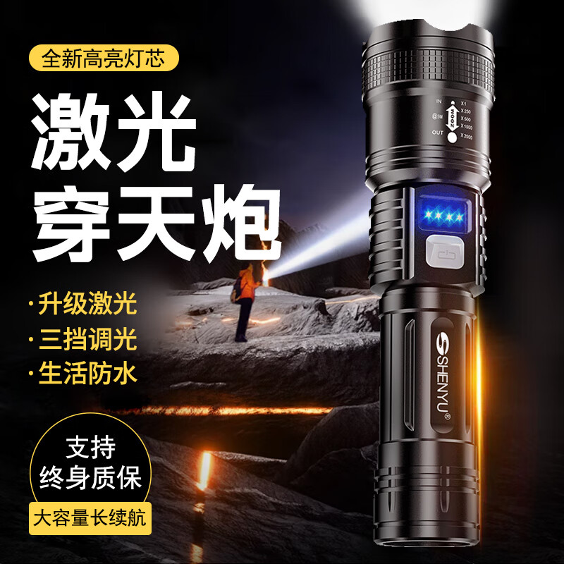 SHENYU超级强光手电筒超亮充电家用户外远射便携多功能变焦激光超长续航 镭射穿天炮+数字电显+C充电