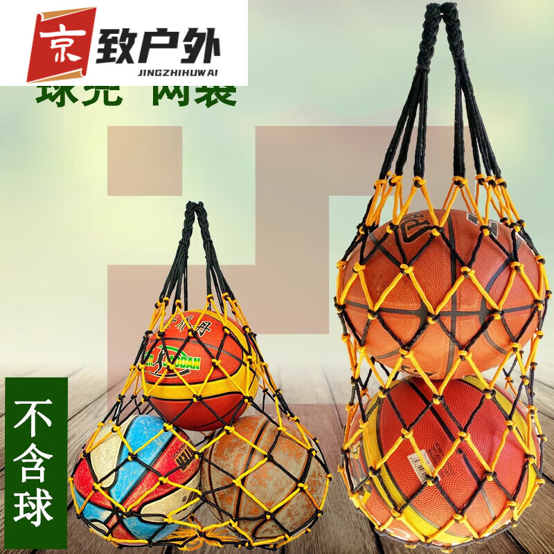 喆煒加粗籃球網(wǎng)兜球兜裝球網(wǎng)袋足球排球籃球網(wǎng)袋籃球包大網(wǎng)兜訓(xùn)練網(wǎng)袋 黑黃(加粗裝2球)