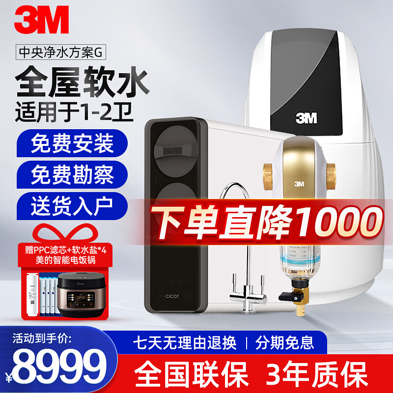 3m全屋净水系统家用别墅自来水过滤全屋前置过滤器中央净水机软水机