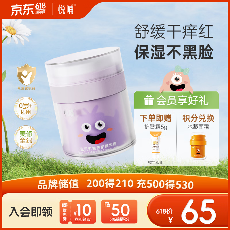 悦哺婴儿面霜儿童保湿滋润霜 宝宝肌肤干痒红舒缓补水护肤霜50g