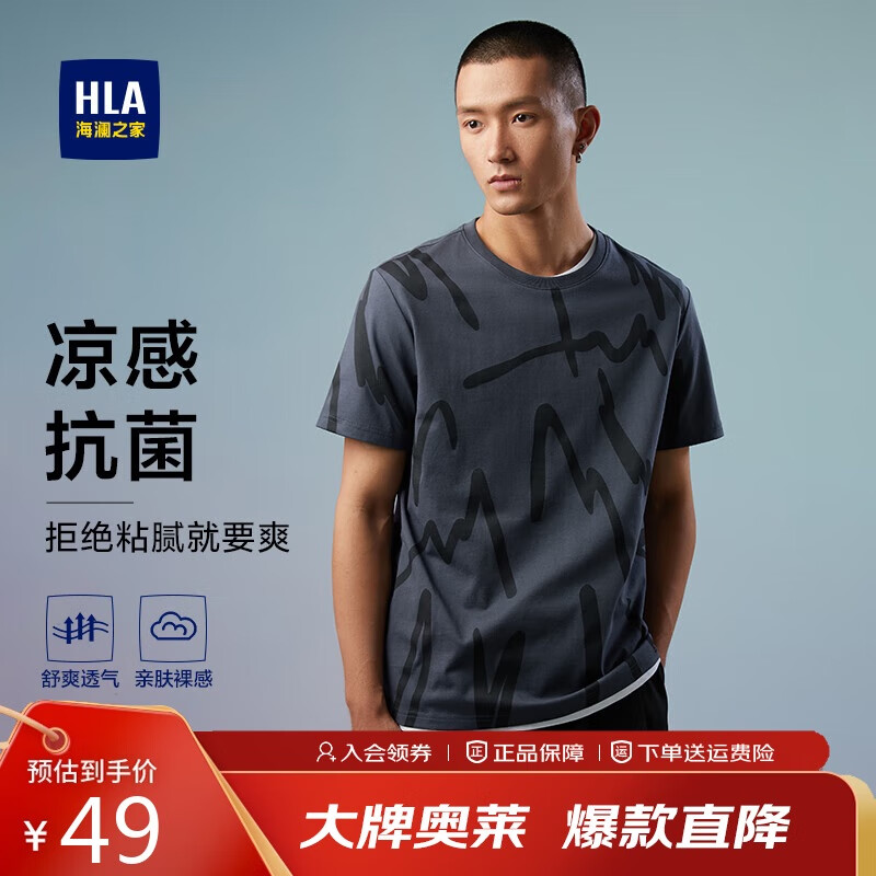 HLA短袖T恤男 夏季必备,凉感抗菌 仅售 69 元 HLA短袖T恤男 夏季必备,凉感抗菌 仅售 69 元