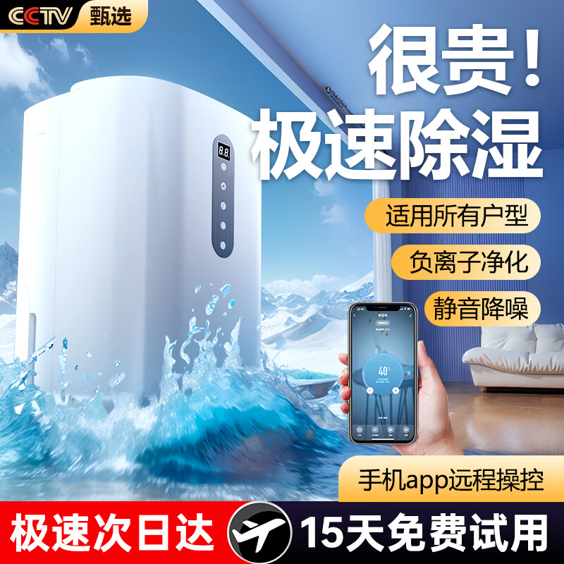 唯品森活【德国进口丨热销二十万】除湿机家用净化空气一体抽湿机卧室防潮宿舍干燥别墅地下室专用抽湿器 65L/天 120-180㎡ 负离子净化丨智能恒湿 APP远程操控丨大容量水箱丨静音节能