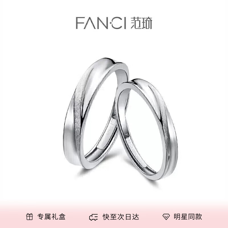 Fanci范琦环绕情侣戒指可调节银饰素圈一对戒礼物送女友