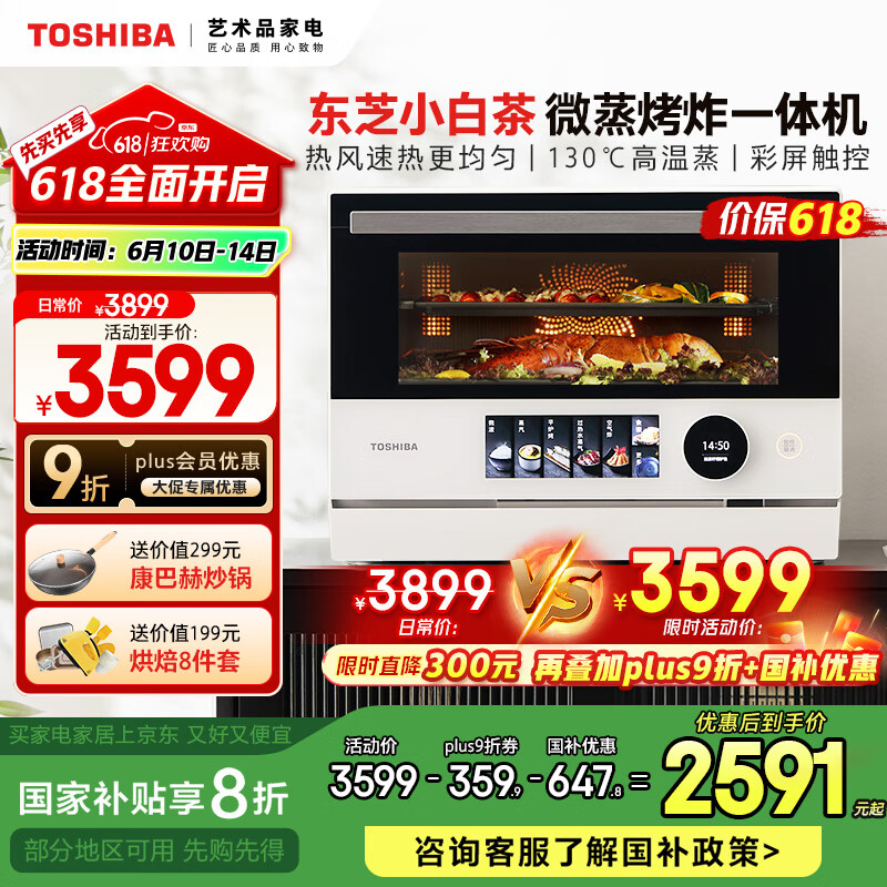 东芝（TOSHIBA）【国家补贴20%】东芝小白茶 背部热风 高温蒸 彩屏 微蒸烤炸 水波炉微波炉烤箱 ER-YT7232CNW 白色 23L