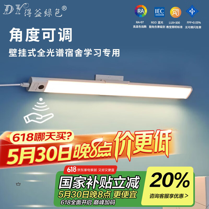 得益绿色国AA级护眼台灯学习专用台灯学生酷毙宿舍儿童书桌顶灯带30cm