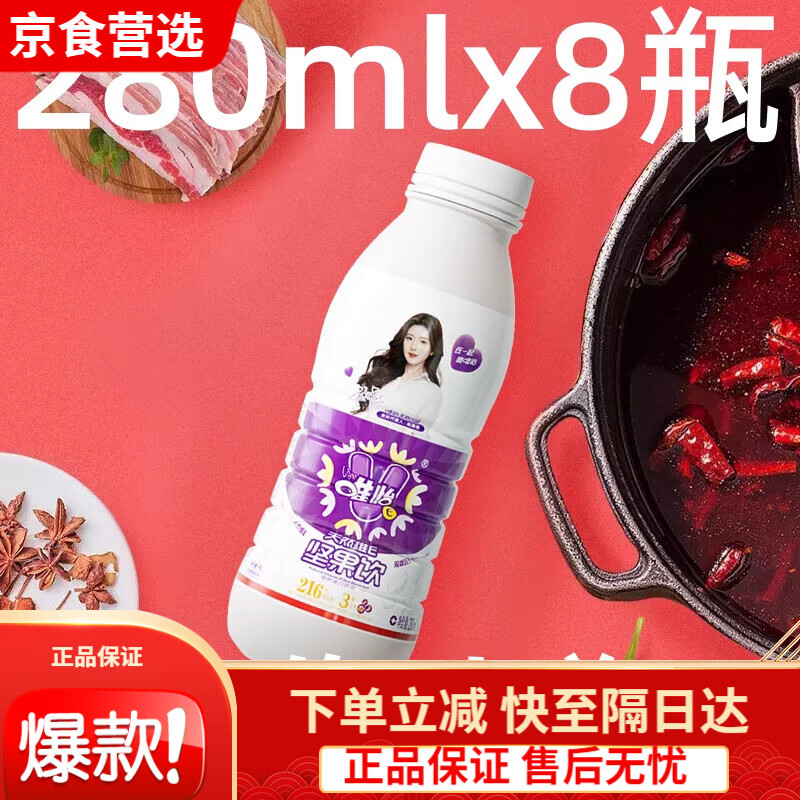 唯怡280ml迷你小瓶8瓶4瓶趙露思唯怡天然維E堅果飲品植物蛋白飲料豆奶 280mlx8瓶