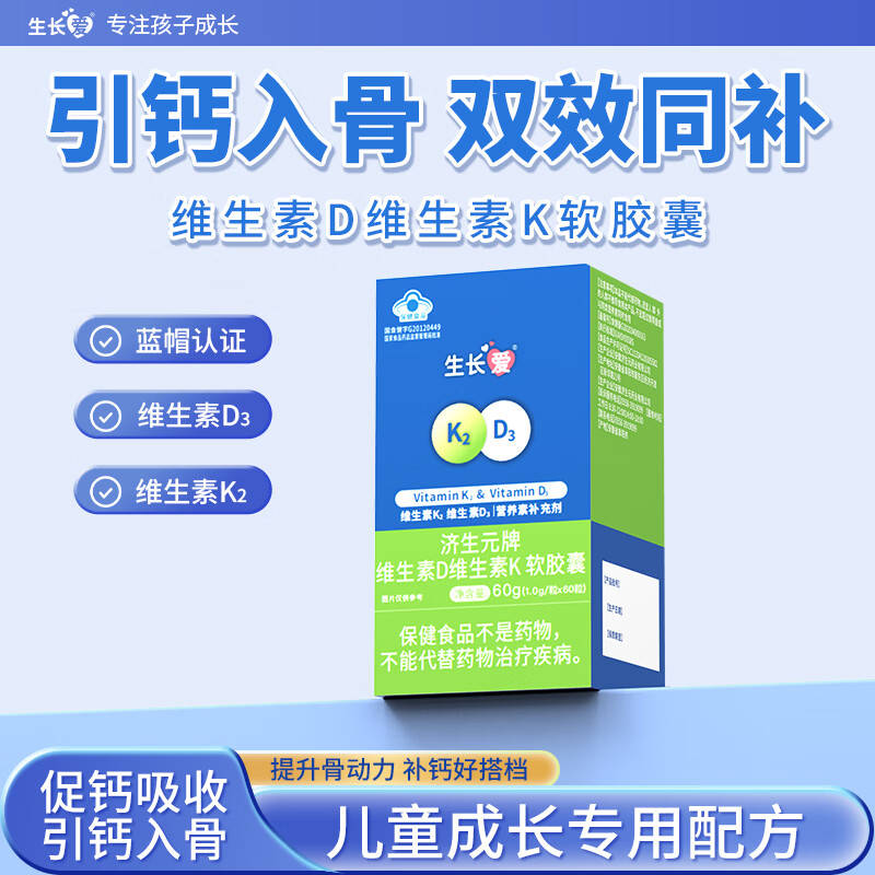 生长爱维生素D3+K2mk7软胶囊儿童青少年成长营养补充剂补钙专研无敏 12盒致胜装（送骨动力一盒）