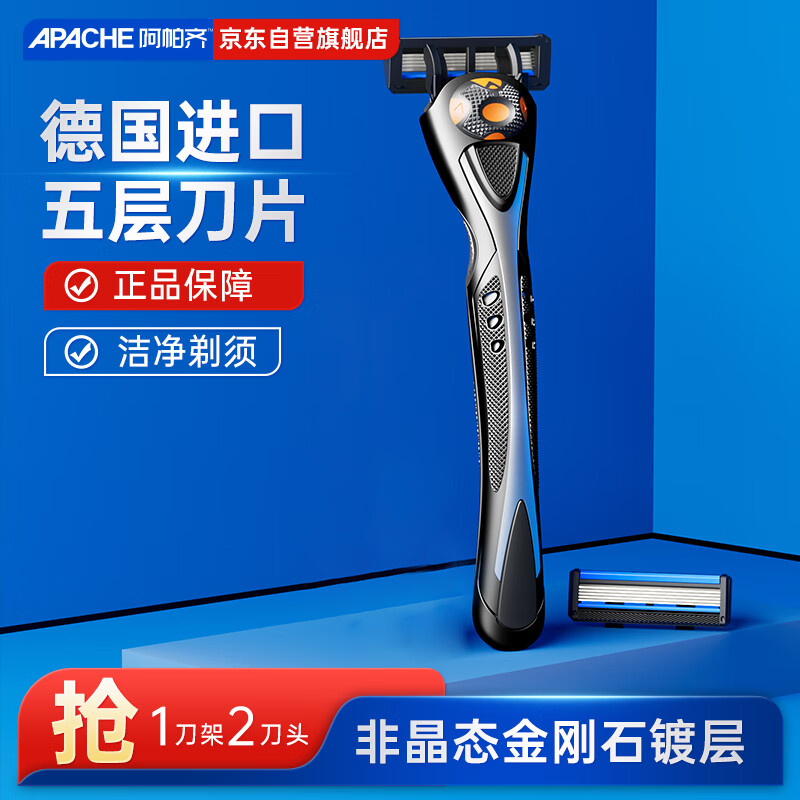 阿帕齐德国进口5层刀片手动剃须刀刮胡刀手动不锈钢刀片1刀架2刀头出口转内销