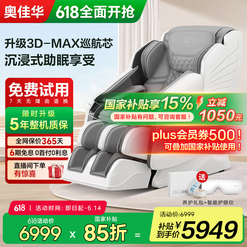 奥佳华（OGAWA）国家补贴按摩椅2025十大品牌家用家电多功能椅智能懒人太空舱按摩沙发3D机芯送父亲节礼物OG7306S+ 银河灰