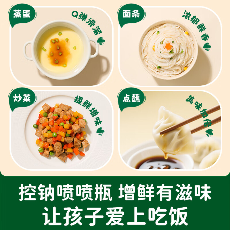 碧欧奇宝宝盐果蔬盐减钠辅食用盐调味料拌饭料食用盐送婴幼儿食谱 【有机】特级松茸酱油100ml*2