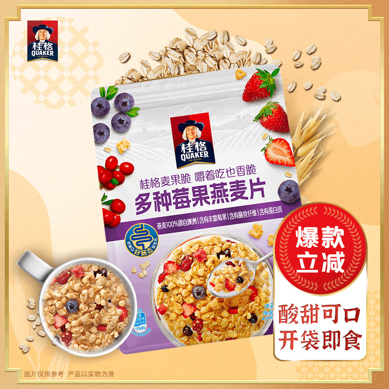 桂格（QUAKER）多种莓果燕麦片420克 休闲零食 开袋即食 添加蔓越莓干