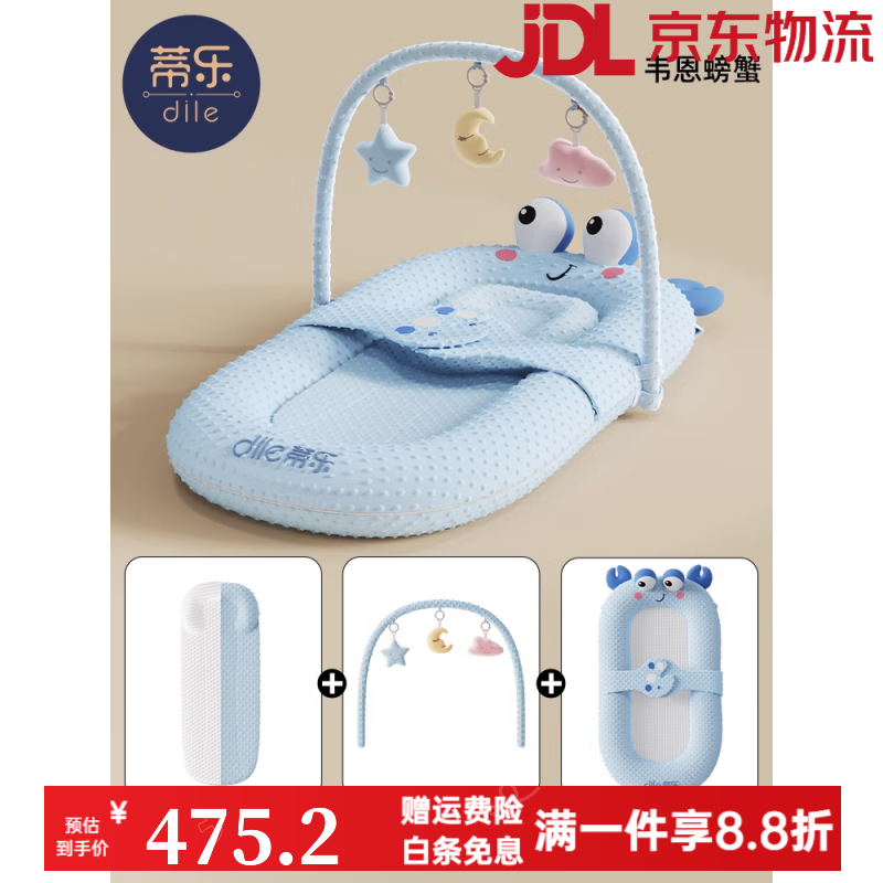 蒂樂床中床嬰兒安撫睡覺神器新生兒防驚跳睡床防吐奶可移動(dòng)便攜式 螃蟹床中床【贈(zèng)雙面定型枕墊+搖