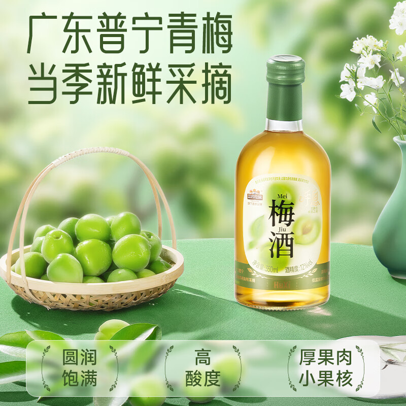 三只松鼠呼息-梅酒微醺果酒送礼家庭聚会果酒女生低度甜酒伴手礼 呼息-梅酒350ml*2