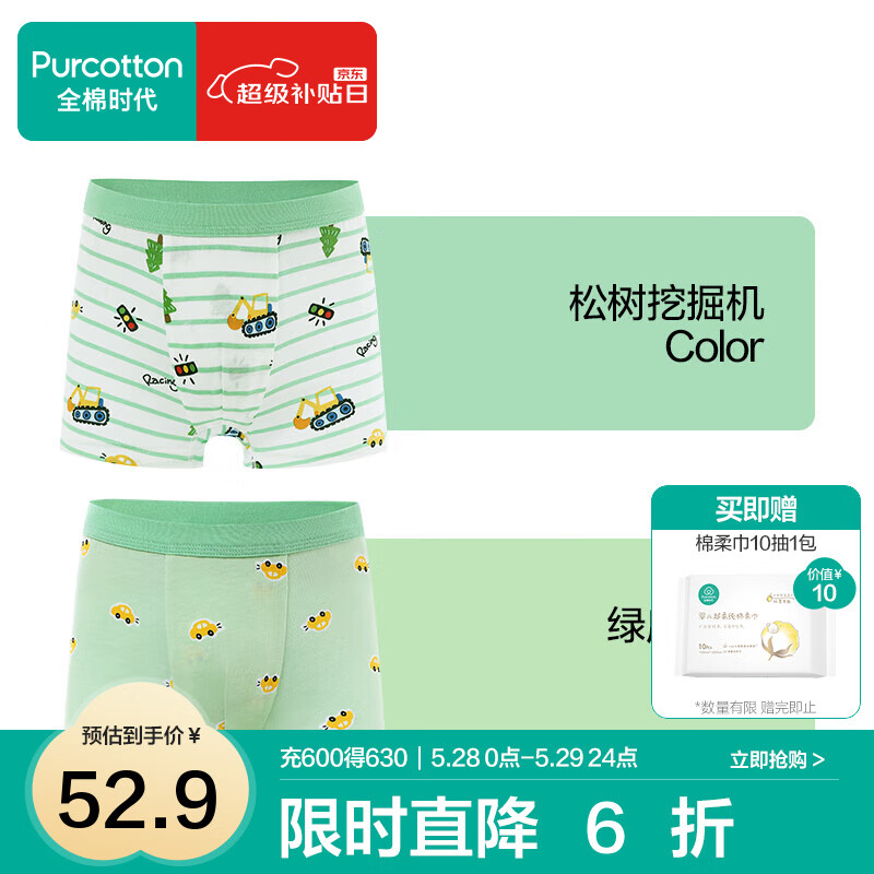 全棉時(shí)代兒童內(nèi)褲純棉男兒童內(nèi)褲中小孩童內(nèi)褲不夾pp底褲寶寶打底褲無熒光 (男童平角)挖掘機(jī)+綠底小車 2條 100