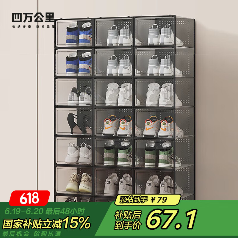 四万公里透明鞋盒抽屉收纳盒大号鞋架鞋子神器收纳柜鞋柜家用储物盒8个