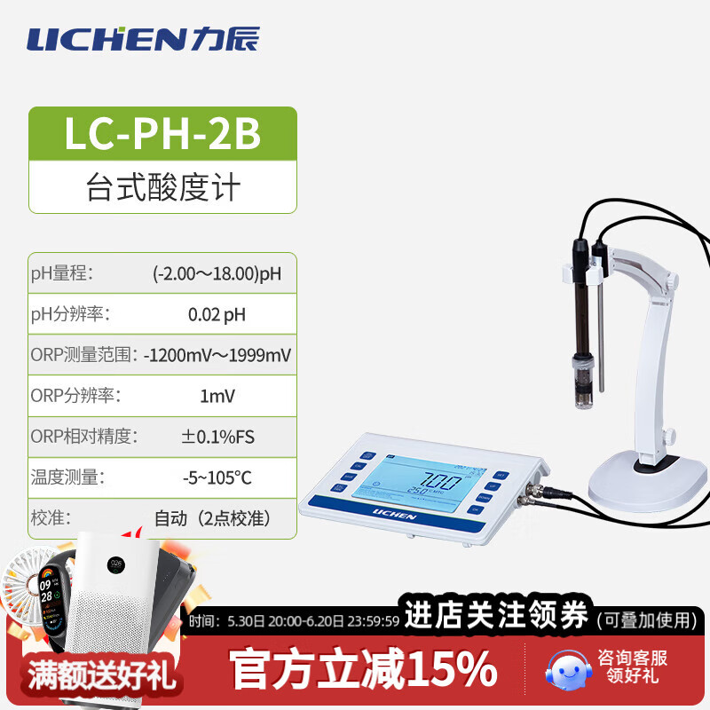 力辰（LICHEN）精密数显台式酸度计实验室酸碱值多参数测试仪LC-pH-2B