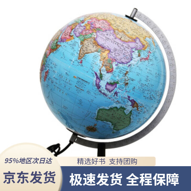 【 京东配送 支持团购】博目30cm中英文政区灯光立体地形地球仪凹凸手感办公用品教学研究摆件教学用品创意礼品办