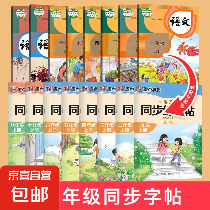 人教版一年级二年级上下册练字帖三年级四年级五年级六年级下上册语文同步字帖每日一练英语字帖小学生专用写字课课练楷书墨点 语文同步练字帖-五语下