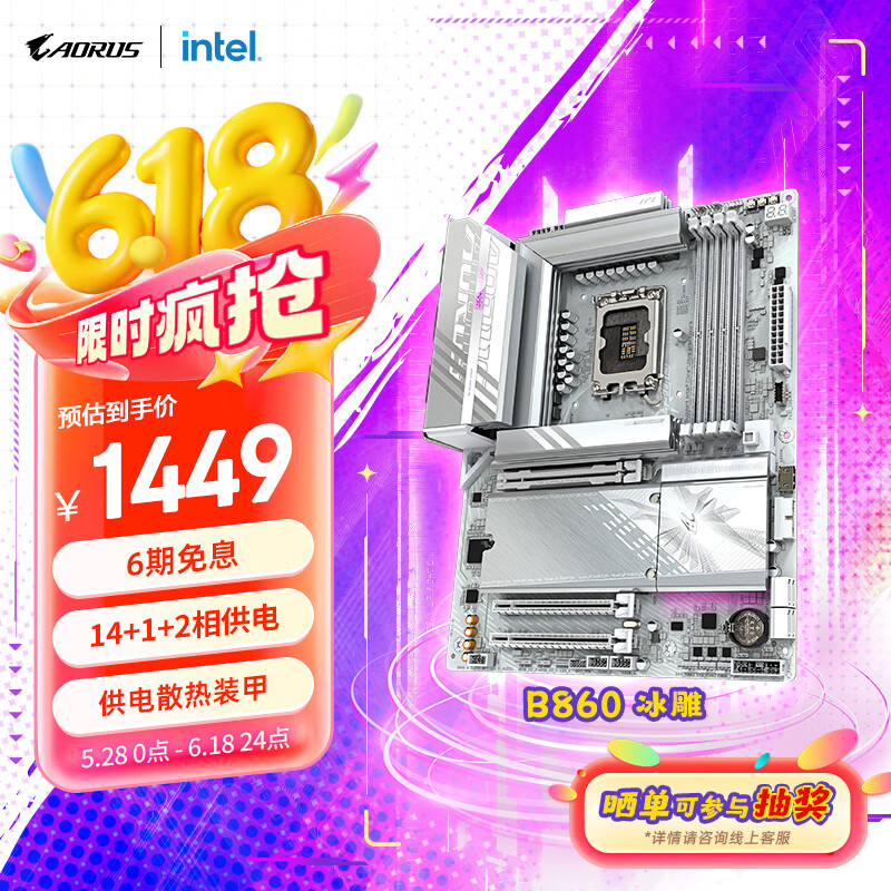 技嘉 技嘉（GIGABYTE）冰雕B860 AORUS ELITE WF7 ICE DDR5主板 支持CPU Ultra U7-265K 245K LGA 1851