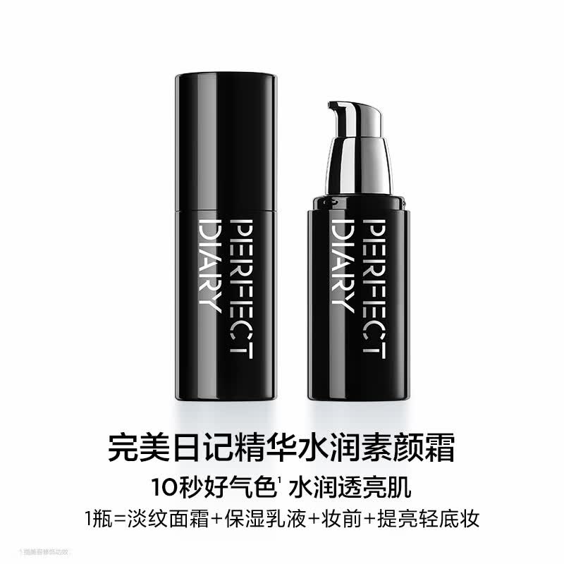 完美日记精华水润素颜霜服帖水润提亮好气色面霜妆前乳生日礼物送女朋友 【HOT】精华水润素颜霜30g