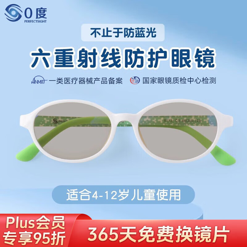 0度(PERFECTSIGHT)儿童防蓝光防辐射眼镜 离焦防控青少年近视眼镜 可配度数佩戴轻盈 6113-C3白绿色(无度数) 无度数(稀土平光镜片) 京东折扣/优惠券