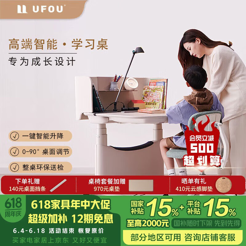 UFOU智能兒童學(xué)習(xí)桌MINI電動(dòng)升降可折疊書桌椅全齡段適用寫字學(xué)生 【HOT推薦】智能學(xué)習(xí)桌 1.2m*0.71m